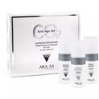 ARAVIA Professional Карбокситерапия Набор CO2 Anti-Age Set для сухой и зрелой кожи лица, 150 мл. х 3 шт