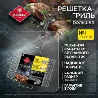 Решетка Forester BQ-N02 для гриля, 26х45 см