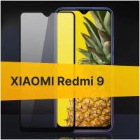 Полноэкранное защитное стекло для Xiaomi Redmi 9 / Стекло для Сяоми Редми 9 / Закаленное стекло с олеофобным покрытием и черной рамкой Full Glue Premium (Черный)