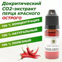 Перец красный острый СО2-экстракт, 10 г