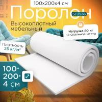 Поролон плотный мебельный эластичный Egida ST2536