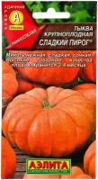 Семена Агрофирма АЭЛИТА Тыква крупноплодная Сладкий пирог 1 г