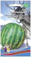 Арбуз Лапландия F1 5шт Ранн (УД) - 10 ед. товара