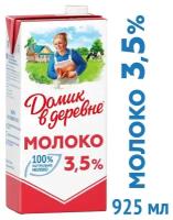 Молоко Домик в Деревне 3,5% 950г