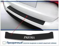 Защитная пленка на задний бампер PRIORA 2 (Седан)(Прозрачный логотип вырезан на самой защитной пленке) 1 шт. пленка шершавая AVERY США