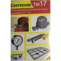 Набор Сантехник N17