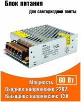 Блок питания 60W /12V Ecola, для LED, светодиодной ленты, модулей