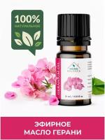 Эфирное масло герани (GERANIUM OIL, премиум,100% натуральное