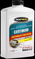 Roetech К-57 аварийный очиститель септиков, 0.946 л