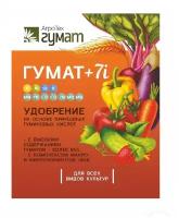 Удобрение ГУМАТ +7 I (йод) комплексное 150г