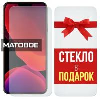 Матовое защитное гибридное стекло + стекло в подарок для Xiaomi Mi 10T / 10T Pro