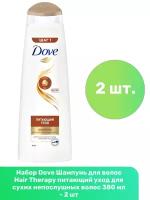 DOVE Hair Therapy шампунь питающий уход для сухих непослушных волос 380 мл