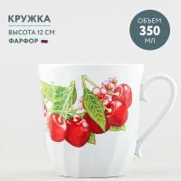 Кружка для чая и кофе фарфоровая 350 мл Дулевский фарфор Вишня