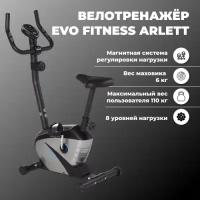 Велотренажер магнитный EVO FITNESS Arlett