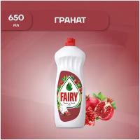 Средство для мытья посуды Fairy Гранат, 650 мл