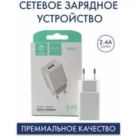 Сетевое зарядное устройство для телефона/ Блок питания для телефона/Адаптер для зарядки телефона Denmen dc01