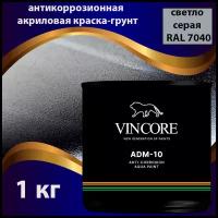 Антикоррозионная краска-грунт на акриловой основе VINCORE ADM-10 светло-серая 1 кг