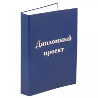 Папка STAFF 21.5 х 30.5 см (A4), 150 л. синий 1 A4 21.5 см 30.5 см