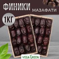 Финики иранские Мазафати натуральные отборные 1 кг / 1000г, VegaGreen