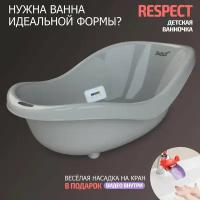 Ванночка для купания новорожденных BeBest Respect с термометром