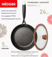 Сковорода с крышкой NADOBA 24см, серия 