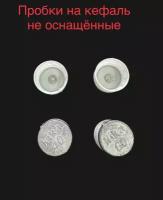 Чашка, оснастка на кефаль пробка не оснащённая (набор 4шт.)