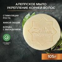 Zeitun твердый шампунь алеппское мыло экстра №4 Укрепление корней волос для всех типов