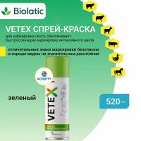 Аэрозоль для маркировки животных, VETEX, спрей-краска, 520 мл, зеленая