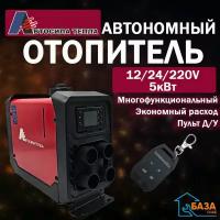 Автономный воздушный отопитель 