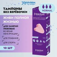 Тампоны женские гигиенические FREEDOM 10шт normal