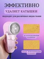 Машинка для удаления катышков узелков, ниток, пуха с одеяла WITHOUT PELLETS/Мощный двигатель 200 Вт с режущей головкой/SK-877