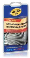 Клей автомобильный- холодная сварка, герметик радиатора, 55г, 1 шт