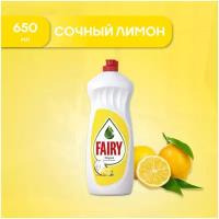 Средство для мытья посуды Fairy Лимон, 650 мл