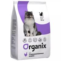 Organix Sterilised - Сухой корм для стерилизованных кошек pp34119 1,5 кг