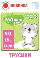 Подгузники-трусики WATASHI для детей 5/XL 13-20 кг 16шт