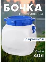 Фляга пластиковая 40 л. Бочка Канистра пластиковая . Бидон 40 л