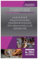 Кишуров В. М, Кишуров М. В, Черников П. П, Юрасова Н. В. 