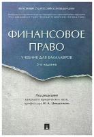 Под ред. Цинделиани И.А. 