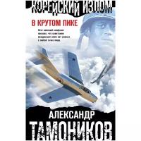 Тамоников А.А. 