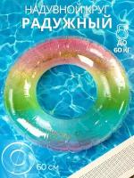 Надувной круг для плавания детский для мальчиков и девочек Радужный, надувной круг для детей, плавательный круг, спасательный круг