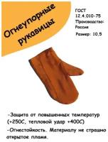 Огнеупорные пекарские рукавицы