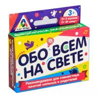 Настольная игра ЛАС ИГРАС Обо всём на свете