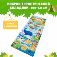 Коврик детский гимнастический Полоса препятствий, 60*144 см, 4 блока, цвет синий, домашние животные