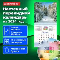 Календарь настенный отрывной перекидной рабочий на 2024 год, Brauberg, 12 листов, 29х29см, Четыре сезона, 115318