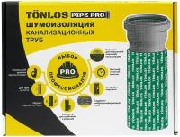 Комплект для шумоизоляции канализационных труб Tonlos Pipe Pro БМ00000304780