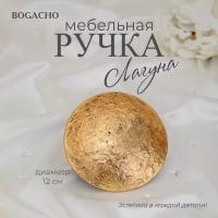 Ручка мебельная фурнитура Bogacho Лагуна 120 бронзового цвета