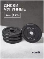 Диск чугунный STARFIT BB-204 1,25 кг, d=26 мм, черный, 4 шт