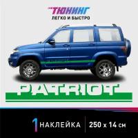 Наклейка на автомобиль PATRIOT (Патриот, ГАЗ/УАЗ), зеленые полоски на авто, один борт (универсальный)