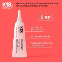 K18 Несмываемая маска для молекулярного восстановления волос