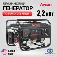 Бензиновый генератор A-iPower Lite AP2200 (2,2кВт, 230В/50Гц, ручной стартер)